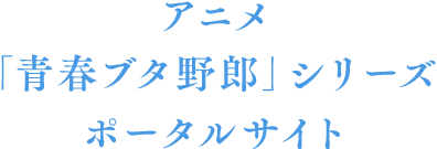 ポータルサイト